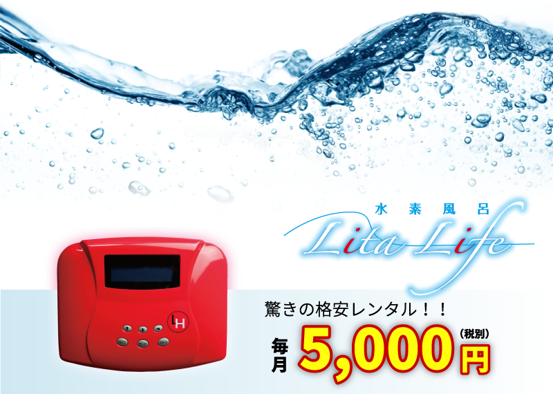リタライフ　毎月5000円の格安レンタル