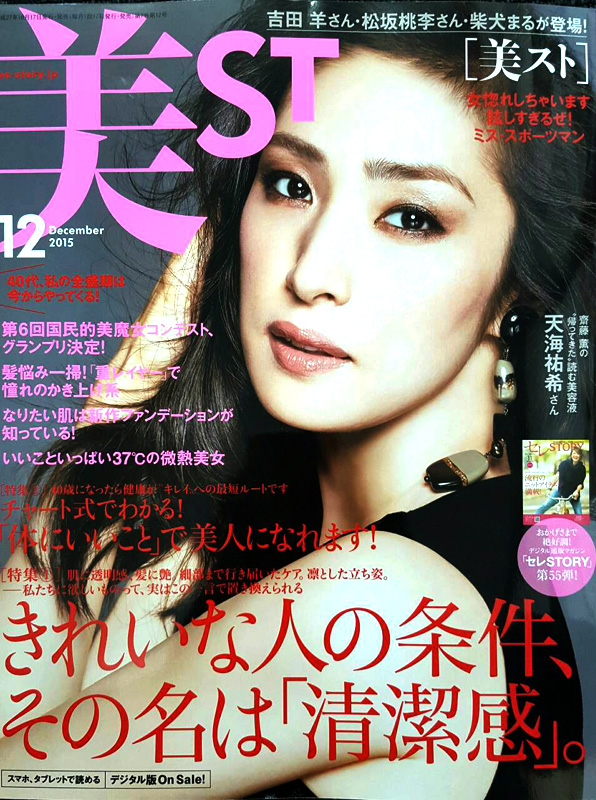 美st １２月号